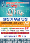 뉴톤보청기 김포지사