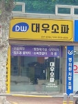 대우소파