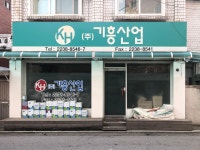 기흥산업