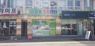 이정숙 힐링센터