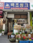 백조씽크