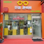 빠세빠세안경원