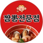 짬뽕전문점