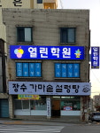 장수가마솥설렁탕
