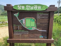 장동만남공원
