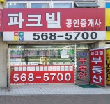 파크빌공인중개사사무소