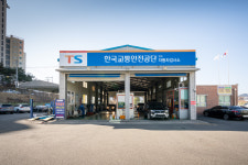 한국교통안전공단 구미자동차검사소