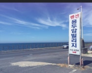 용두암빌리지