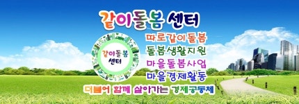 같이돌봄사회적협동조합