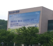 용인시청소년수련관