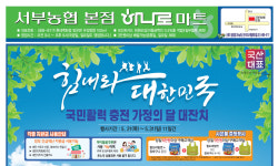 하나로마트 서부농협본점