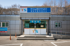 한국교통안전공단 태백자동차검사소