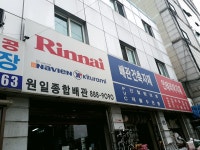 원일종합배관