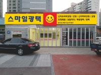 스마일광택