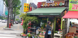에덴화원