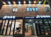 제이아이인테리어