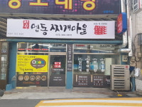양정명동찌개마을초량점