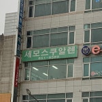 세모스쿠알렌