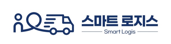스마트로지스