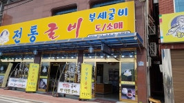 전통굴비
