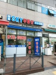 에듀SKY공인중개사사무소