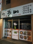 풍미식당