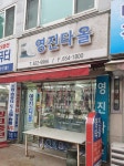 영진타올