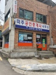 미주공인중개사사무소