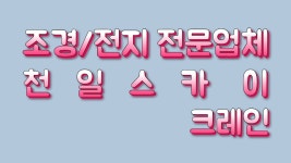 천일스카이