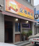 오케바리