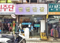 벧엘안감