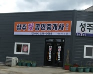 성주애공인중개사사무소