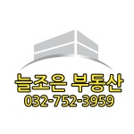 늘조은부동산공인중개사사무소