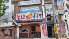 불로만숯불바베큐금당점