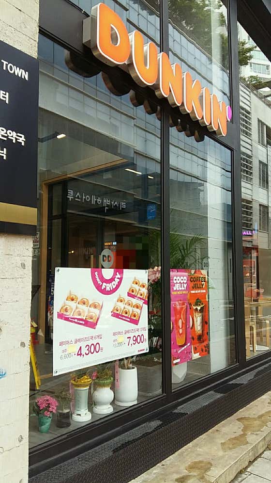 던킨 울산성남점 사진