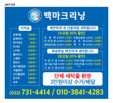 백마크리닝