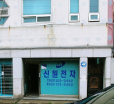 신원전자