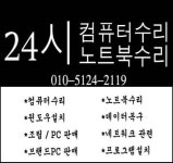 24시컴퓨터수리