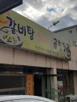 민경식당
