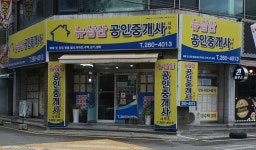 뉴삼산공인중개사사무소