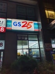 GS25 마포허브점