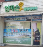 엄마손힐링테라피