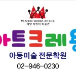 아트크레용미술