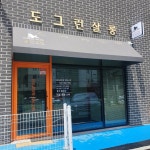 도그런살롱