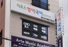 더포스공부학원