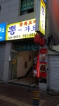 뽕가요