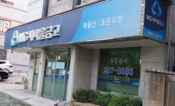 북울산새마을금고효문지점