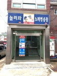 놀러와노래연습장