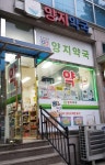 양지약국