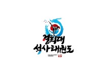 경희대석사비룡태권도